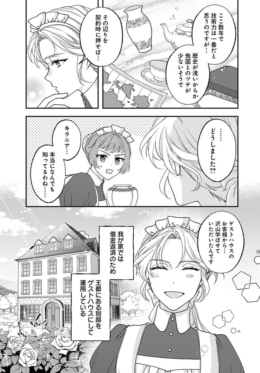 契約王妃～この恋はお仕事につき!～ 第1話 - 19