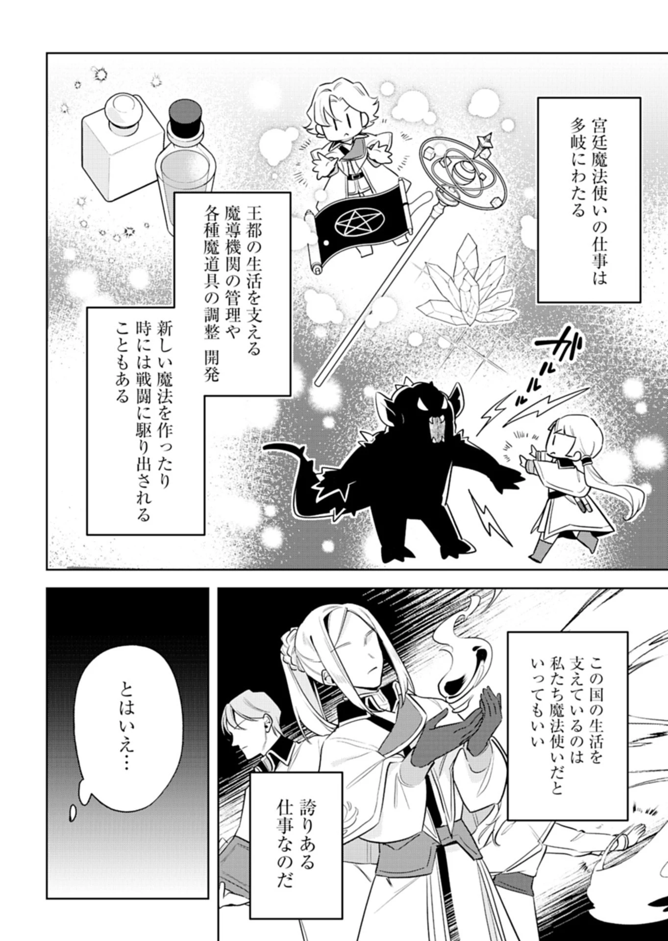 新人魔法使いオルトリアは人並みの幸福がほしい ～婚約破棄に追放されても知っていたので平気ですよ!～ 第1話 - 18