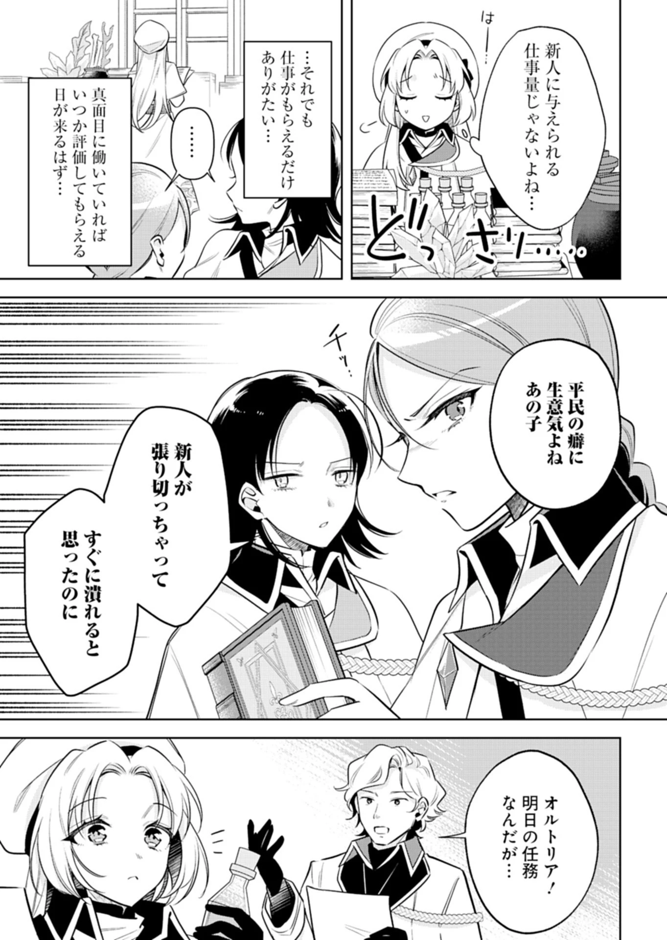 新人魔法使いオルトリアは人並みの幸福がほしい ～婚約破棄に追放されても知っていたので平気ですよ!～ 第1話 - 19