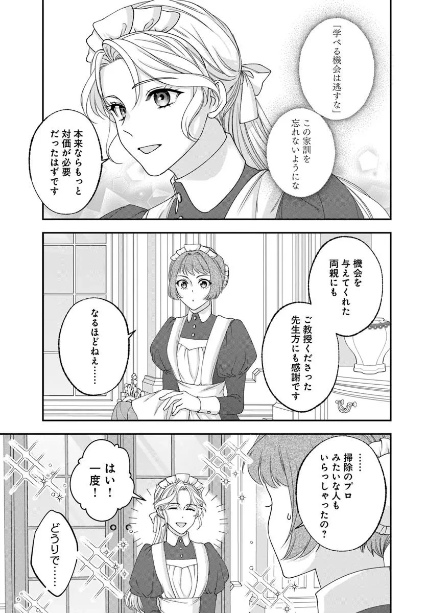 契約王妃～この恋はお仕事につき!～ 第1話 - 21