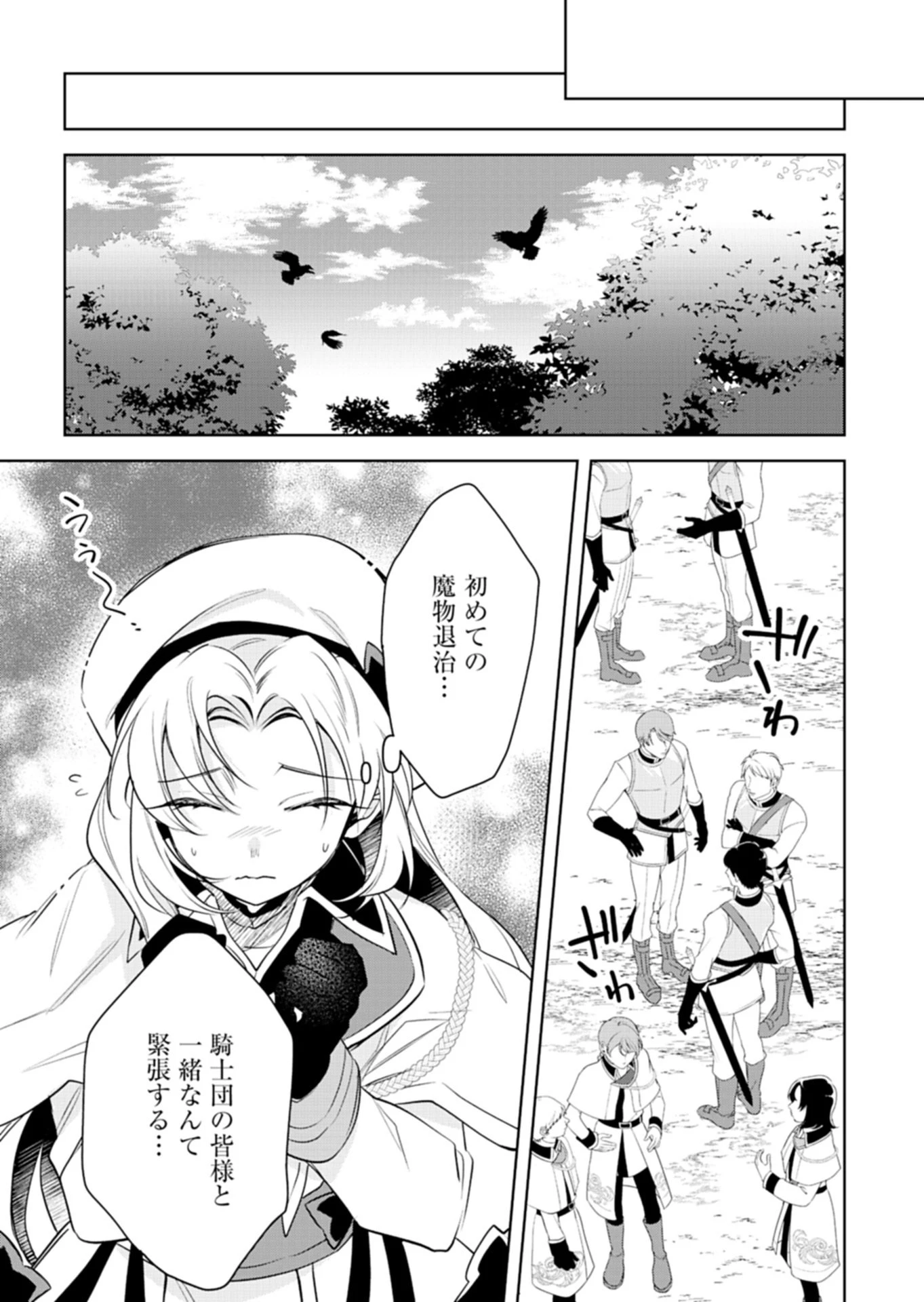 新人魔法使いオルトリアは人並みの幸福がほしい ～婚約破棄に追放されても知っていたので平気ですよ!～ 第1話 - 20
