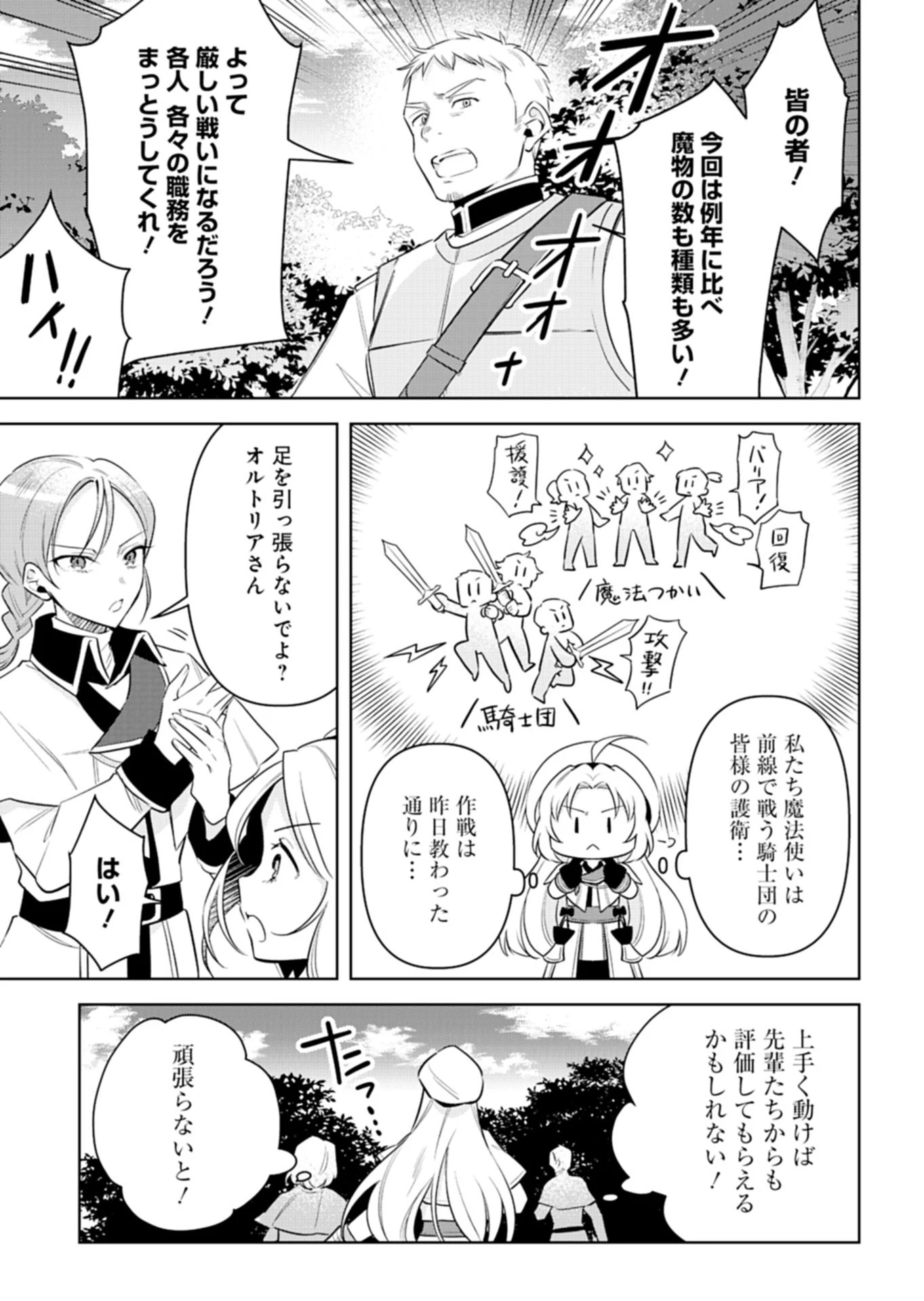 新人魔法使いオルトリアは人並みの幸福がほしい ～婚約破棄に追放されても知っていたので平気ですよ!～ 第1話 - 21