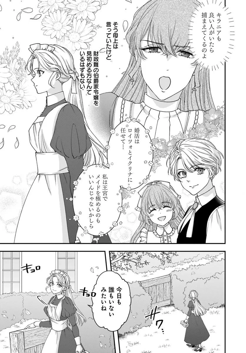 契約王妃～この恋はお仕事につき!～ 第1話 - 23
