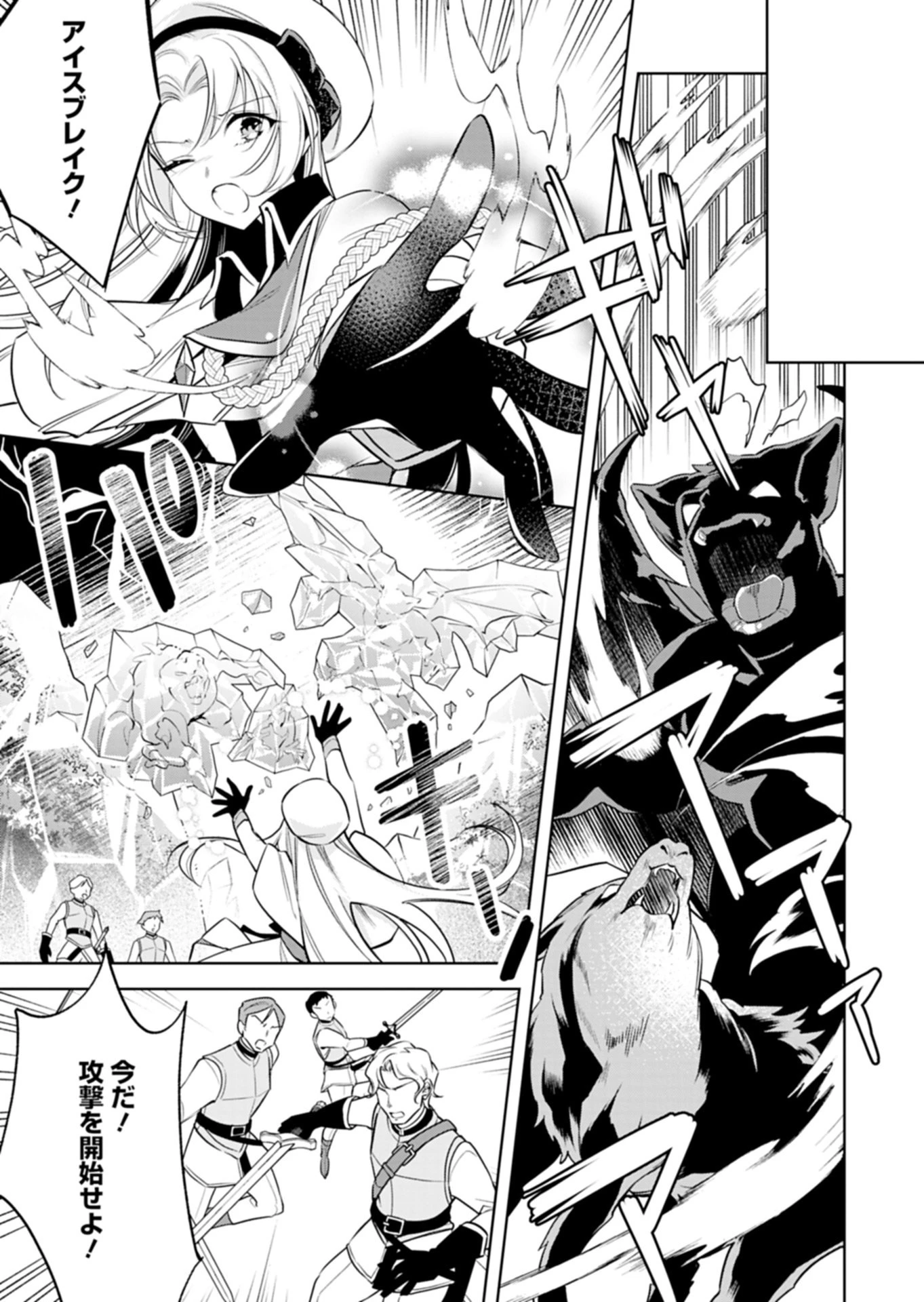 新人魔法使いオルトリアは人並みの幸福がほしい ～婚約破棄に追放されても知っていたので平気ですよ!～ 第1話 - 22