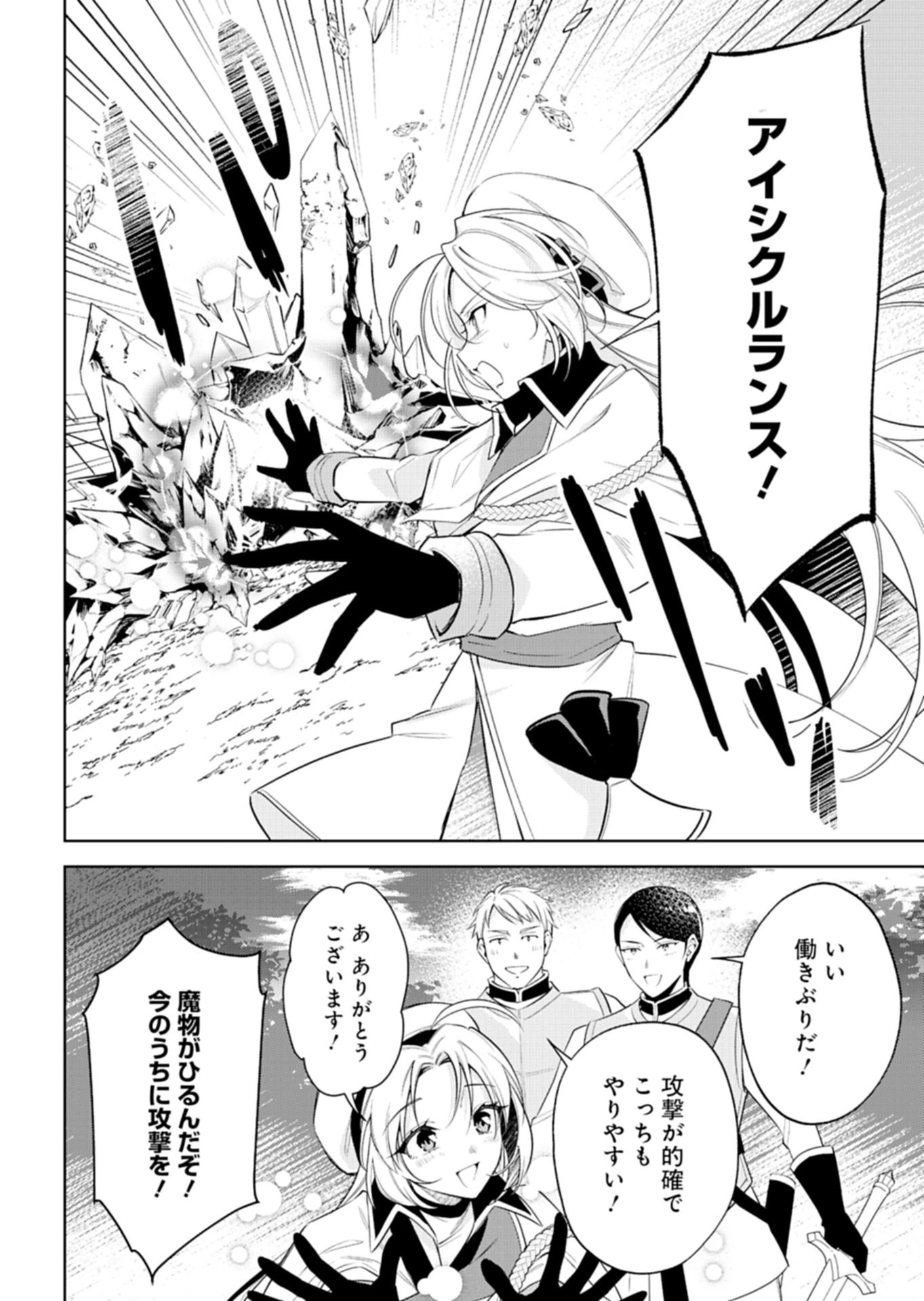 新人魔法使いオルトリアは人並みの幸福がほしい ～婚約破棄に追放されても知っていたので平気ですよ!～ 第1話 - 24