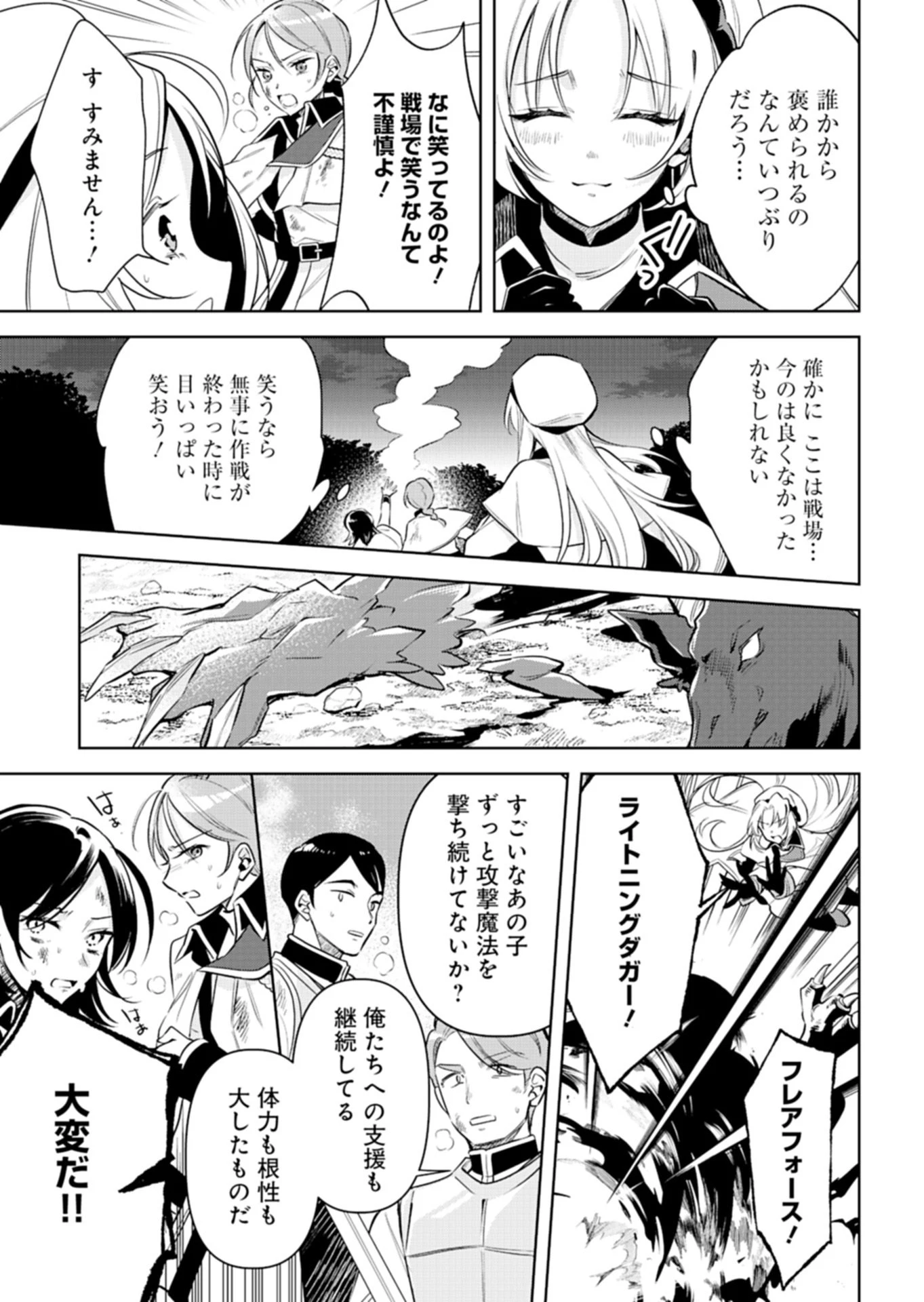 新人魔法使いオルトリアは人並みの幸福がほしい ～婚約破棄に追放されても知っていたので平気ですよ!～ 第1話 - 25