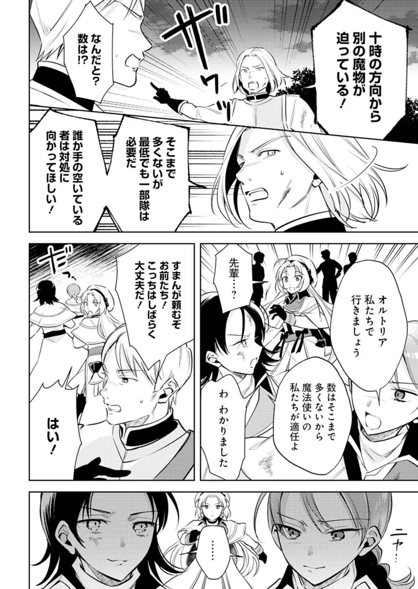 新人魔法使いオルトリアは人並みの幸福がほしい ～婚約破棄に追放されても知っていたので平気ですよ!～ 第1話 - 26