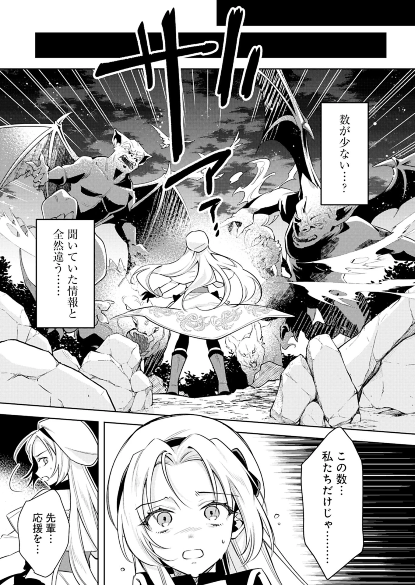 新人魔法使いオルトリアは人並みの幸福がほしい ～婚約破棄に追放されても知っていたので平気ですよ!～ 第1話 - 27
