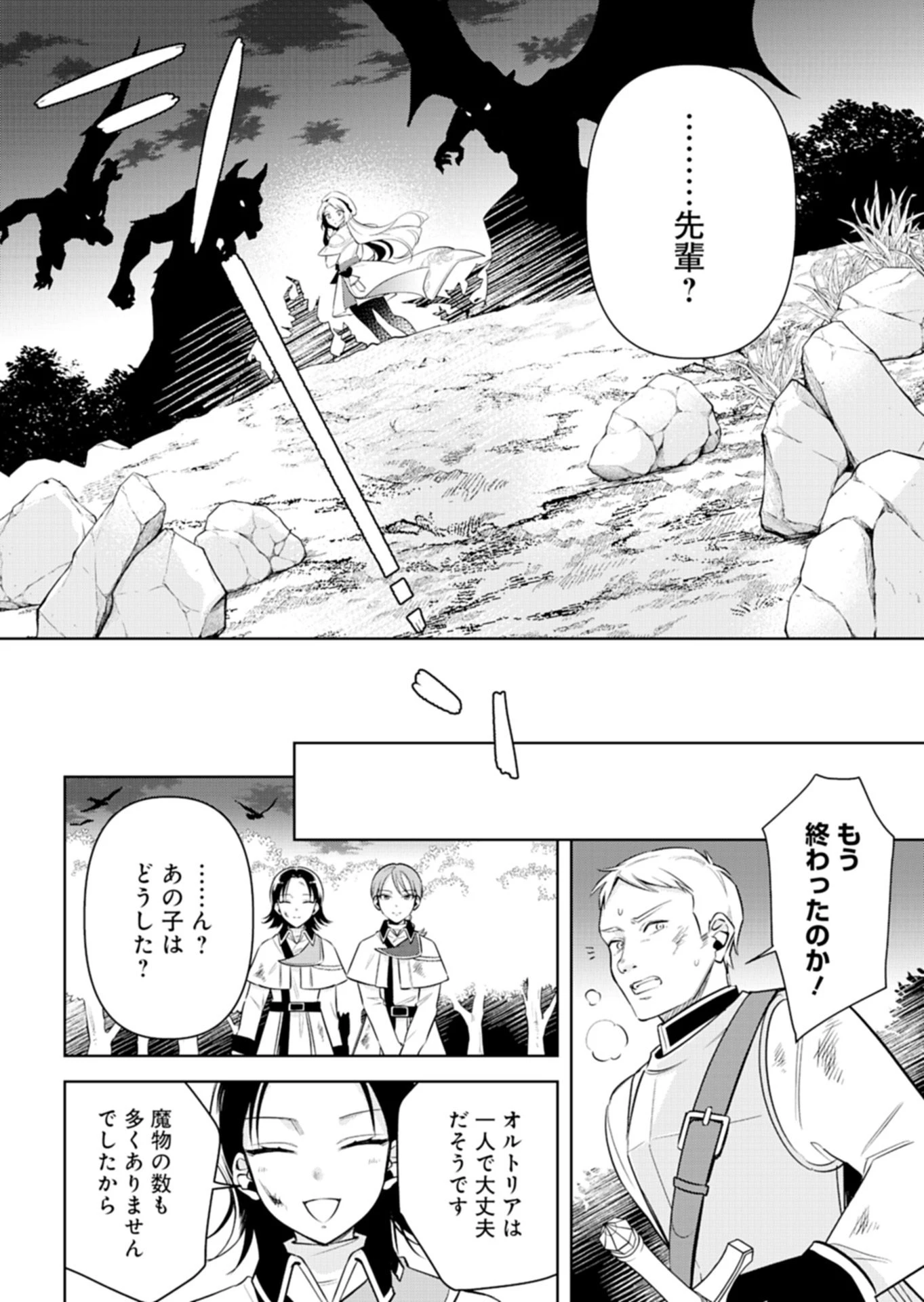 新人魔法使いオルトリアは人並みの幸福がほしい ～婚約破棄に追放されても知っていたので平気ですよ!～ 第1話 - 28