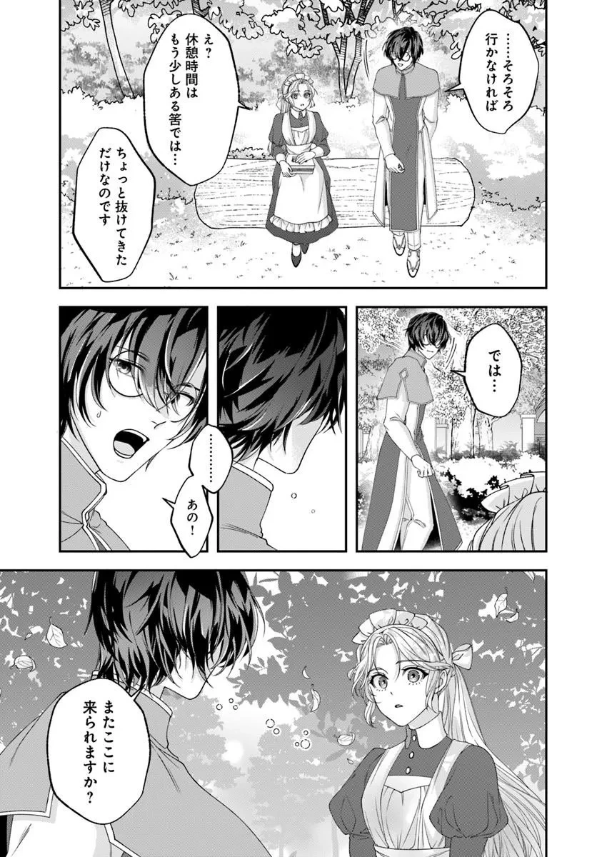 契約王妃～この恋はお仕事につき!～ 第1話 - 31