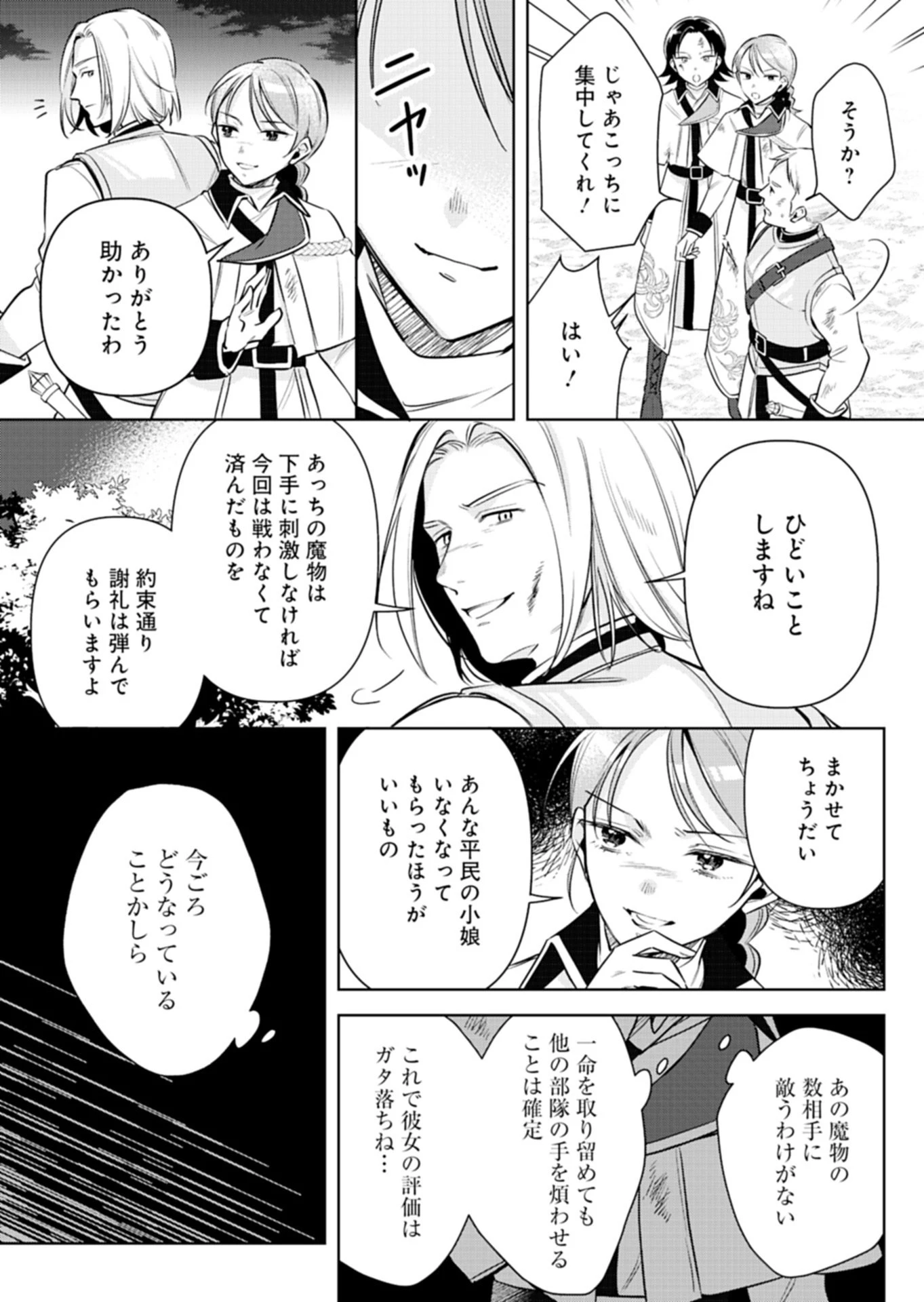 新人魔法使いオルトリアは人並みの幸福がほしい ～婚約破棄に追放されても知っていたので平気ですよ!～ 第1話 - 29