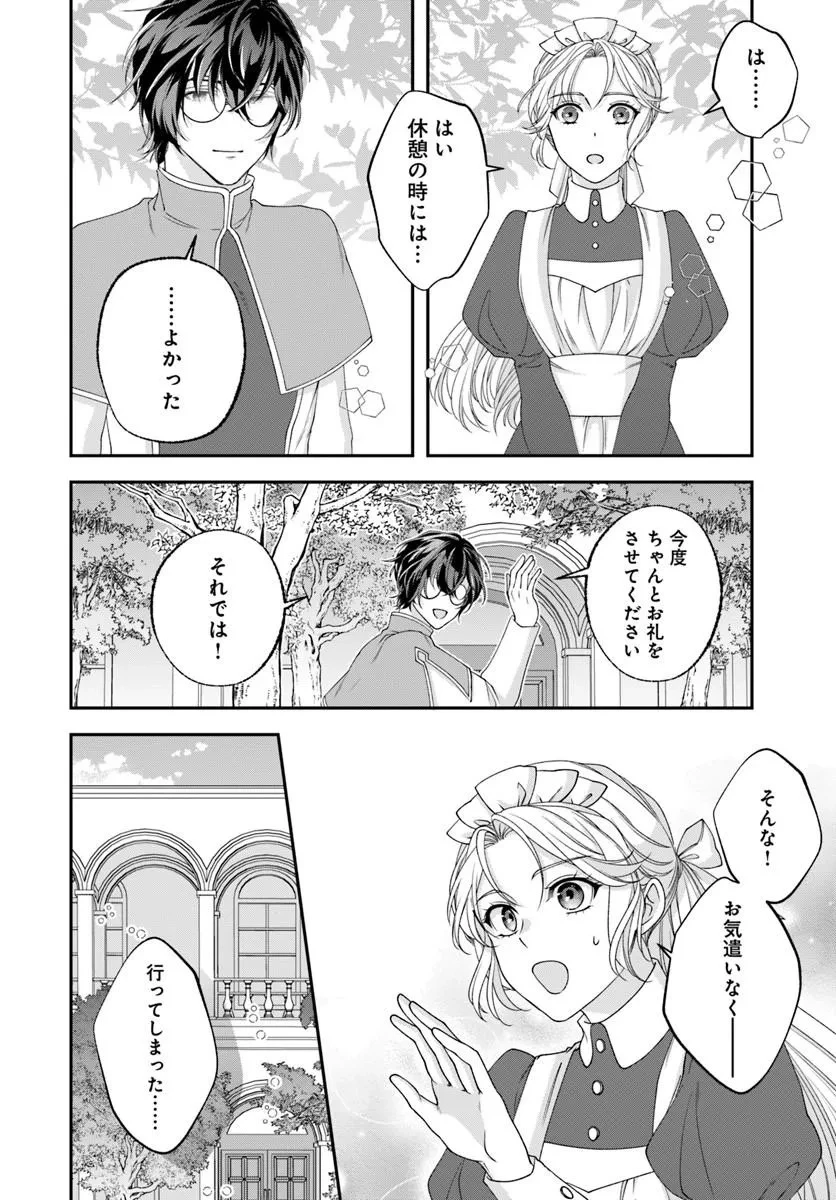 契約王妃～この恋はお仕事につき!～ 第1話 - 32