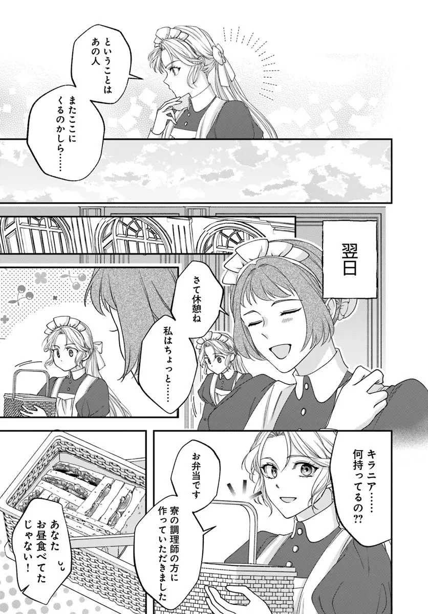 契約王妃～この恋はお仕事につき!～ 第1話 - 33