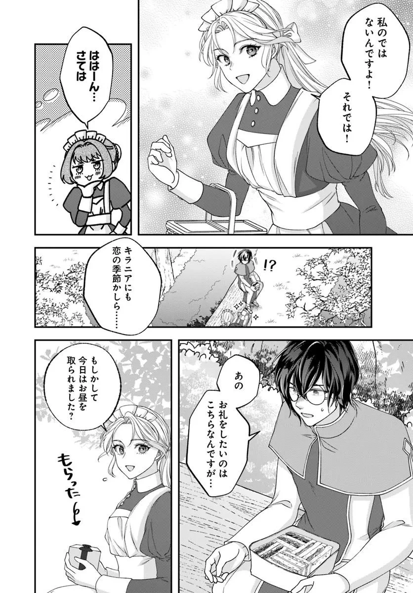 契約王妃～この恋はお仕事につき!～ 第1話 - 34
