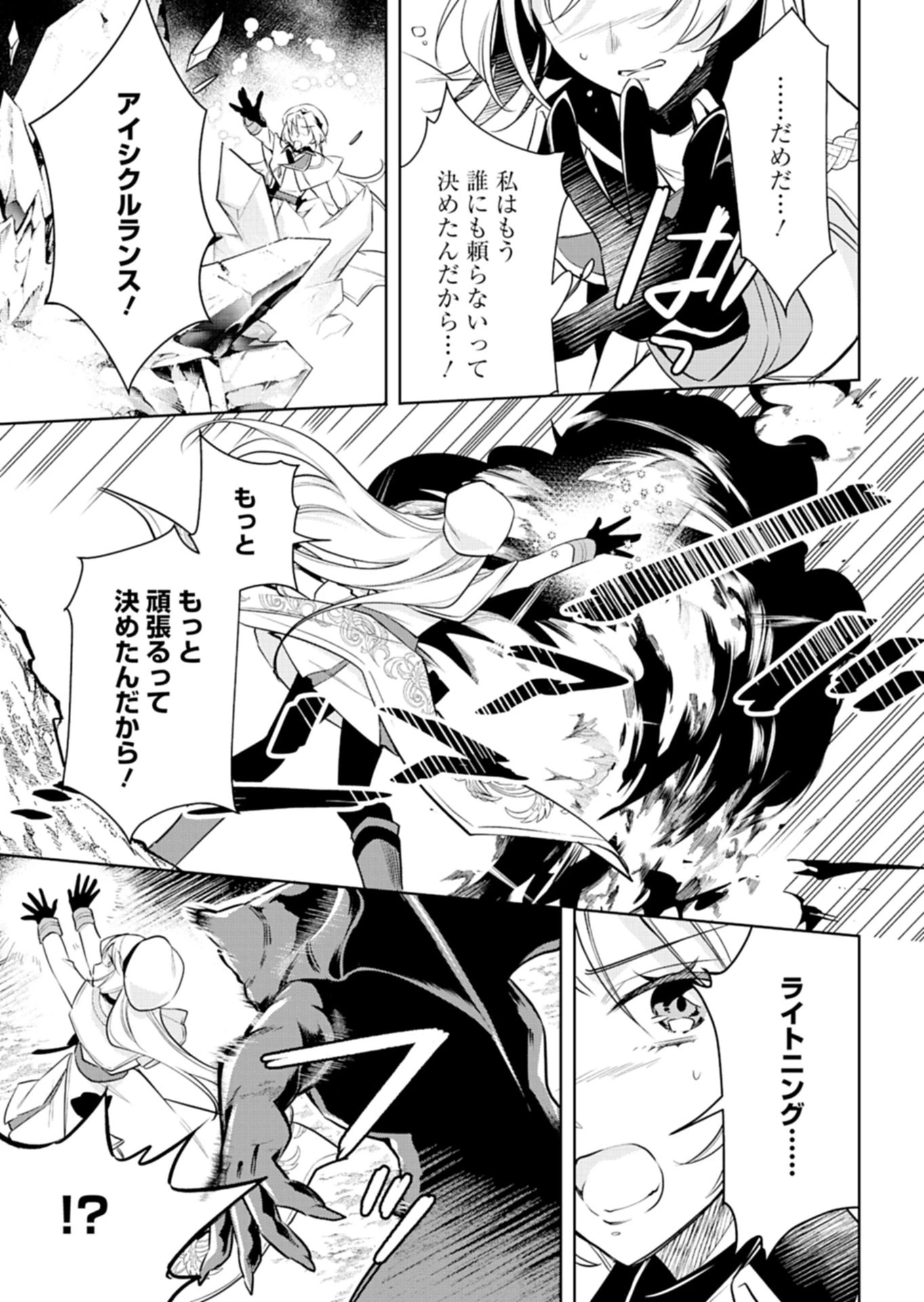 新人魔法使いオルトリアは人並みの幸福がほしい ～婚約破棄に追放されても知っていたので平気ですよ!～ 第1話 - 31