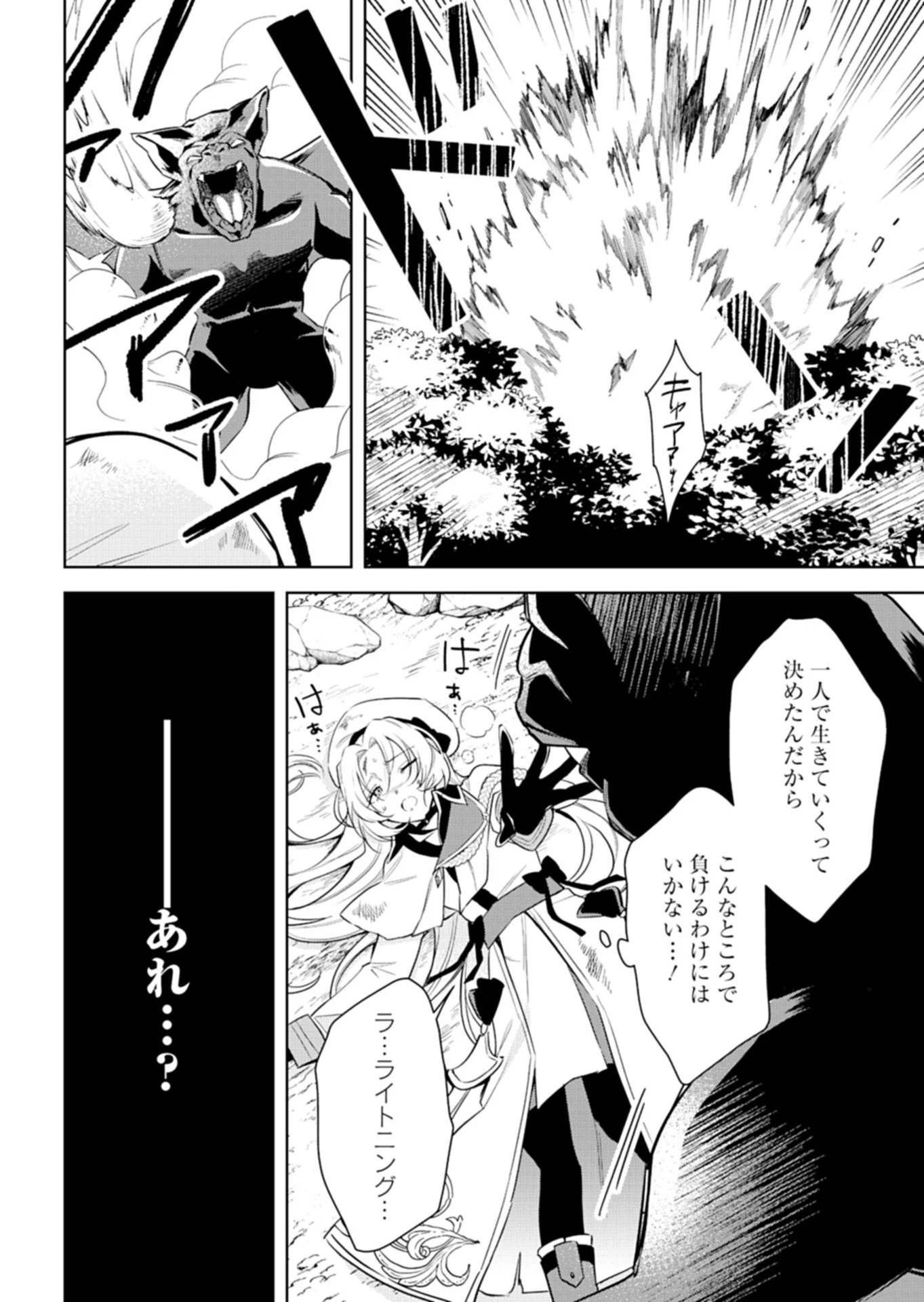 新人魔法使いオルトリアは人並みの幸福がほしい ～婚約破棄に追放されても知っていたので平気ですよ!～ 第1話 - 32