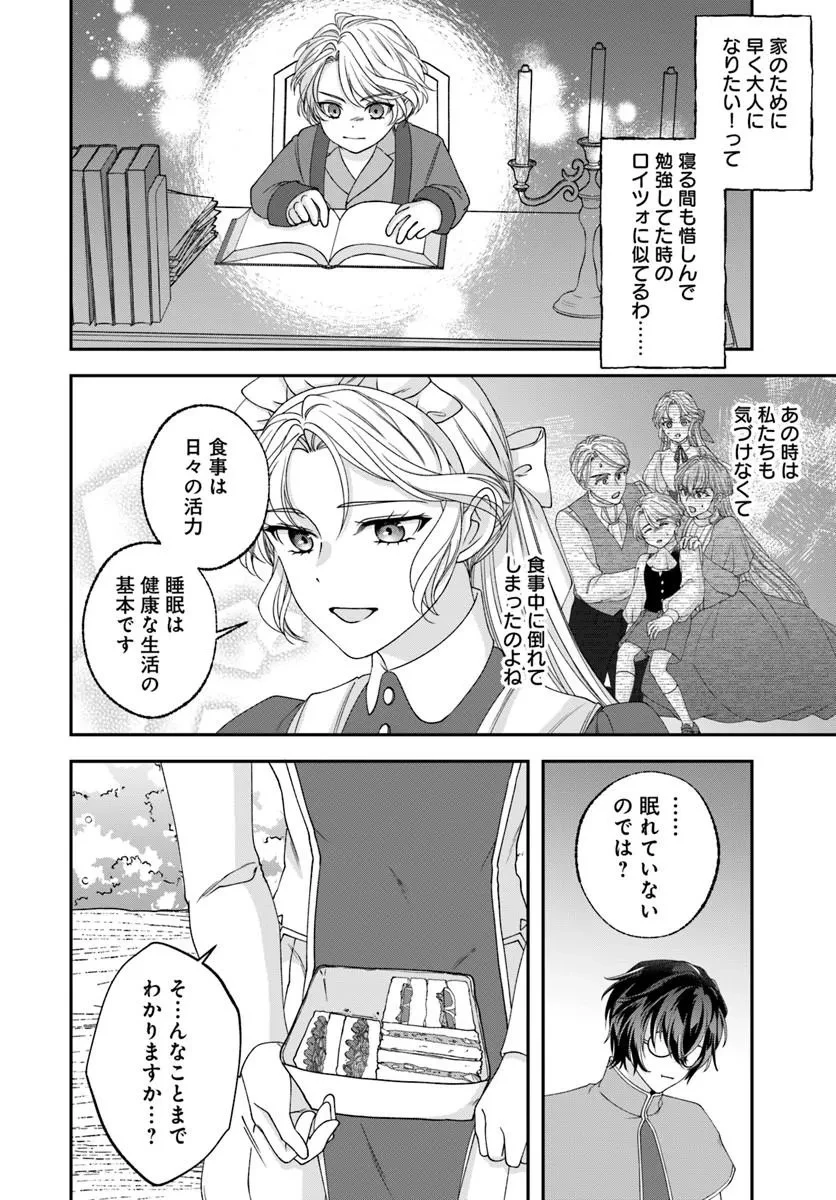 契約王妃～この恋はお仕事につき!～ 第1話 - 36