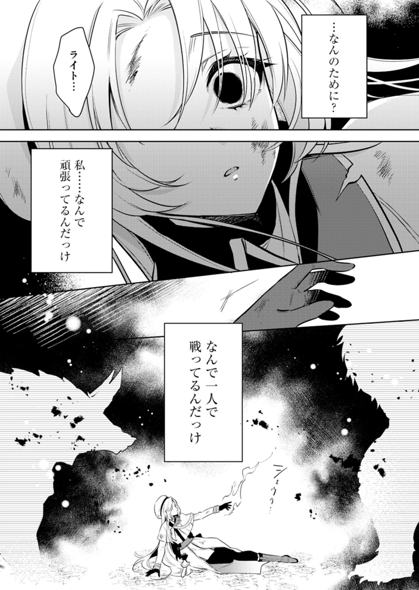 新人魔法使いオルトリアは人並みの幸福がほしい ～婚約破棄に追放されても知っていたので平気ですよ!～ 第1話 - 33