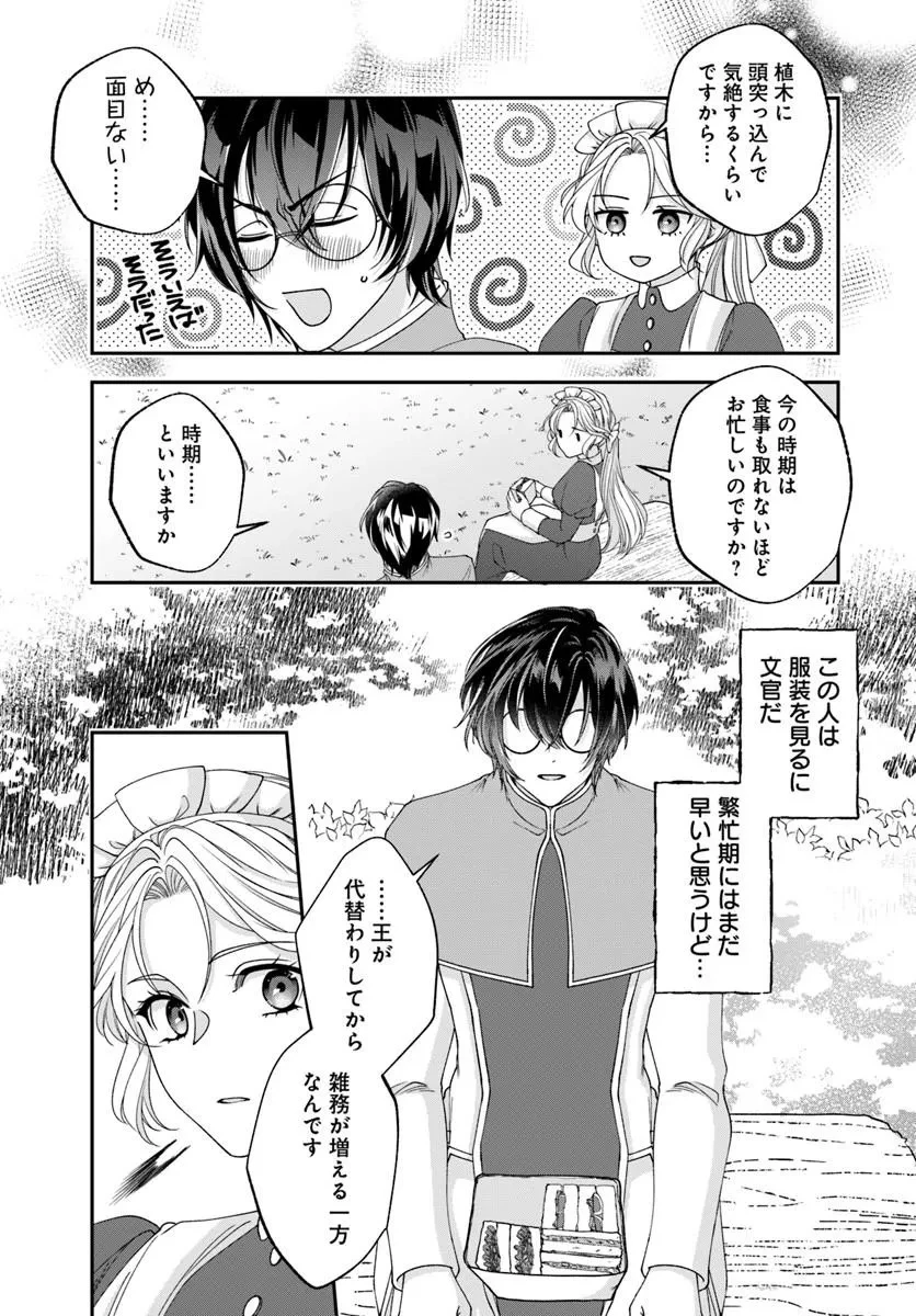 契約王妃～この恋はお仕事につき!～ 第1話 - 37