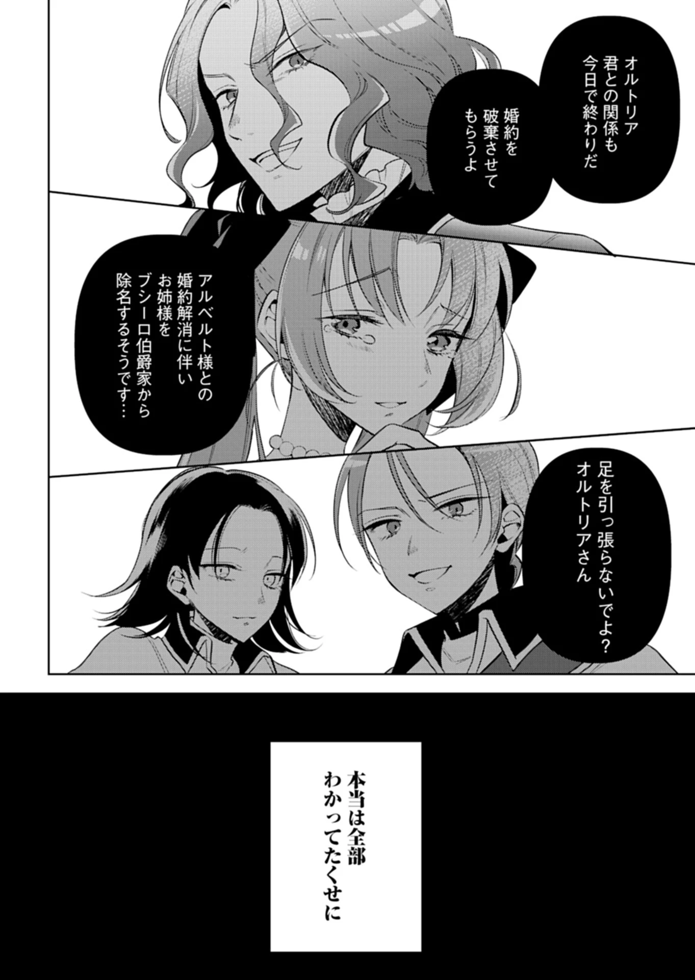 新人魔法使いオルトリアは人並みの幸福がほしい ～婚約破棄に追放されても知っていたので平気ですよ!～ 第1話 - 34