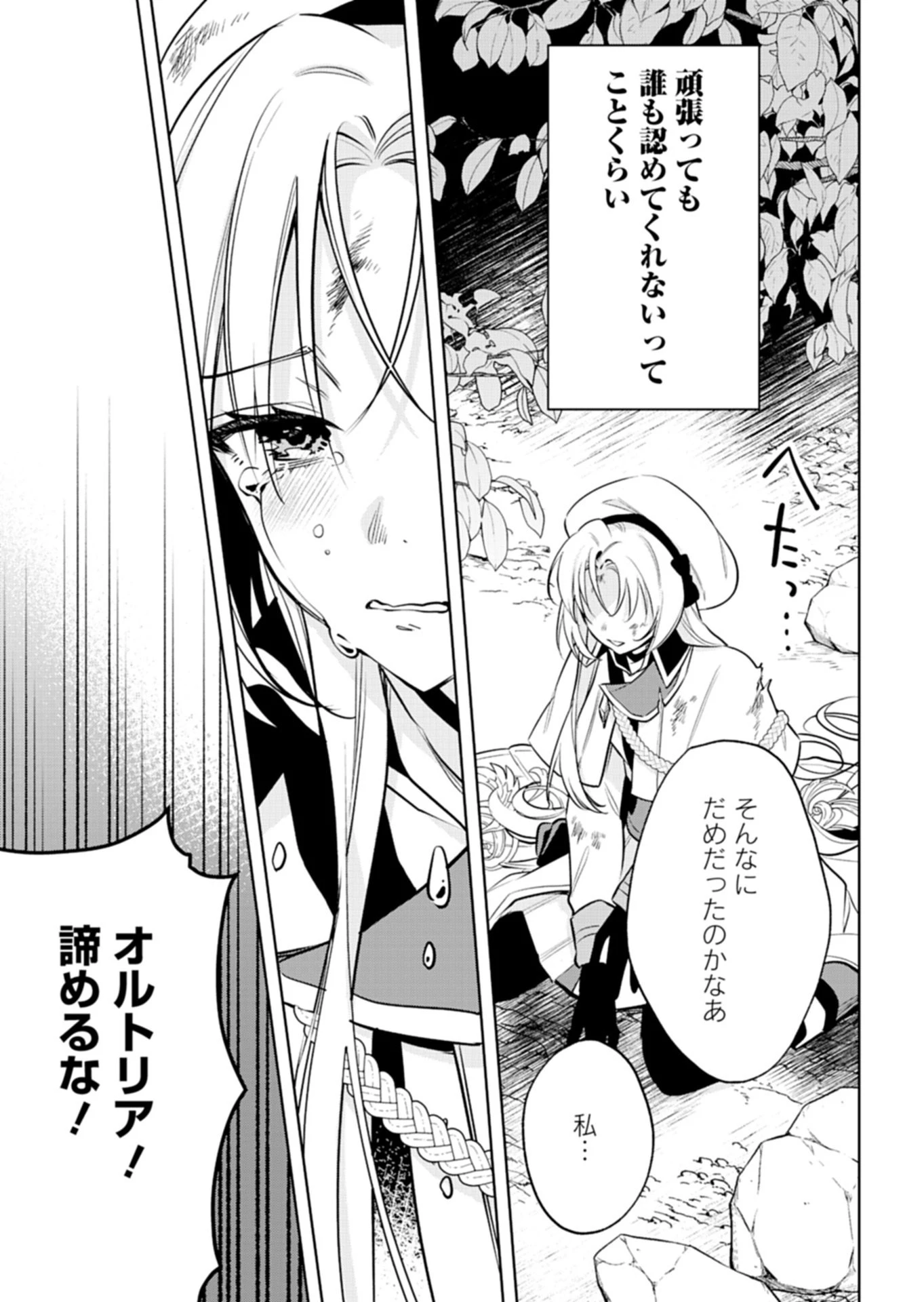 新人魔法使いオルトリアは人並みの幸福がほしい ～婚約破棄に追放されても知っていたので平気ですよ!～ 第1話 - 35