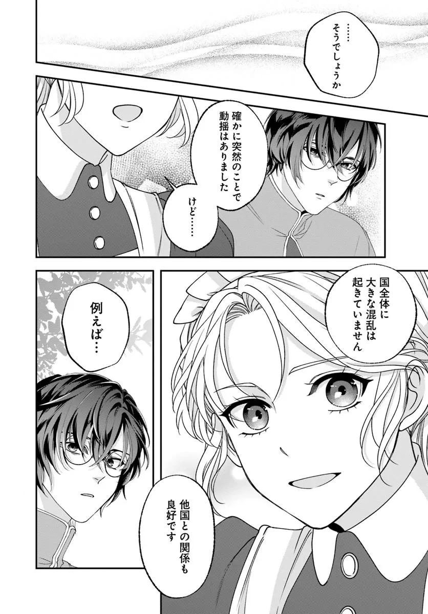 契約王妃～この恋はお仕事につき!～ 第1話 - 40