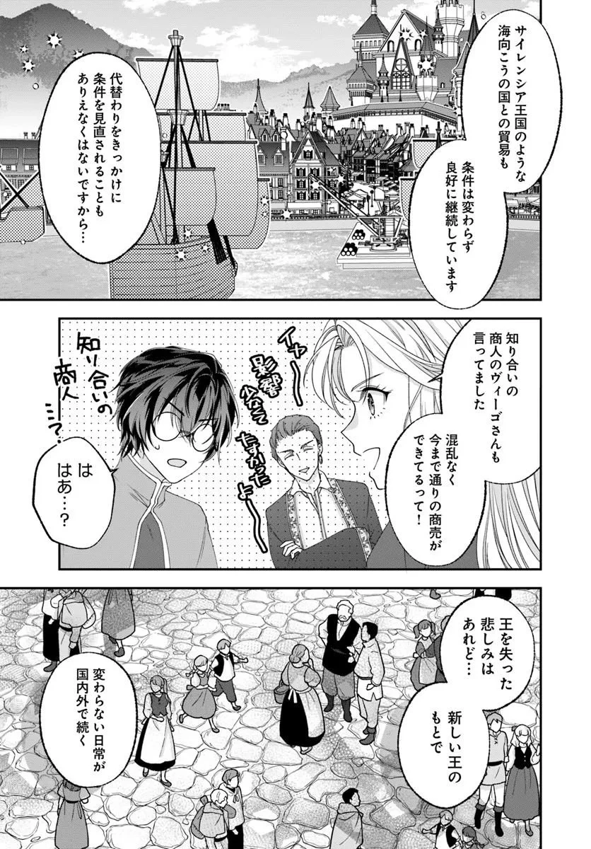 契約王妃～この恋はお仕事につき!～ 第1話 - 41