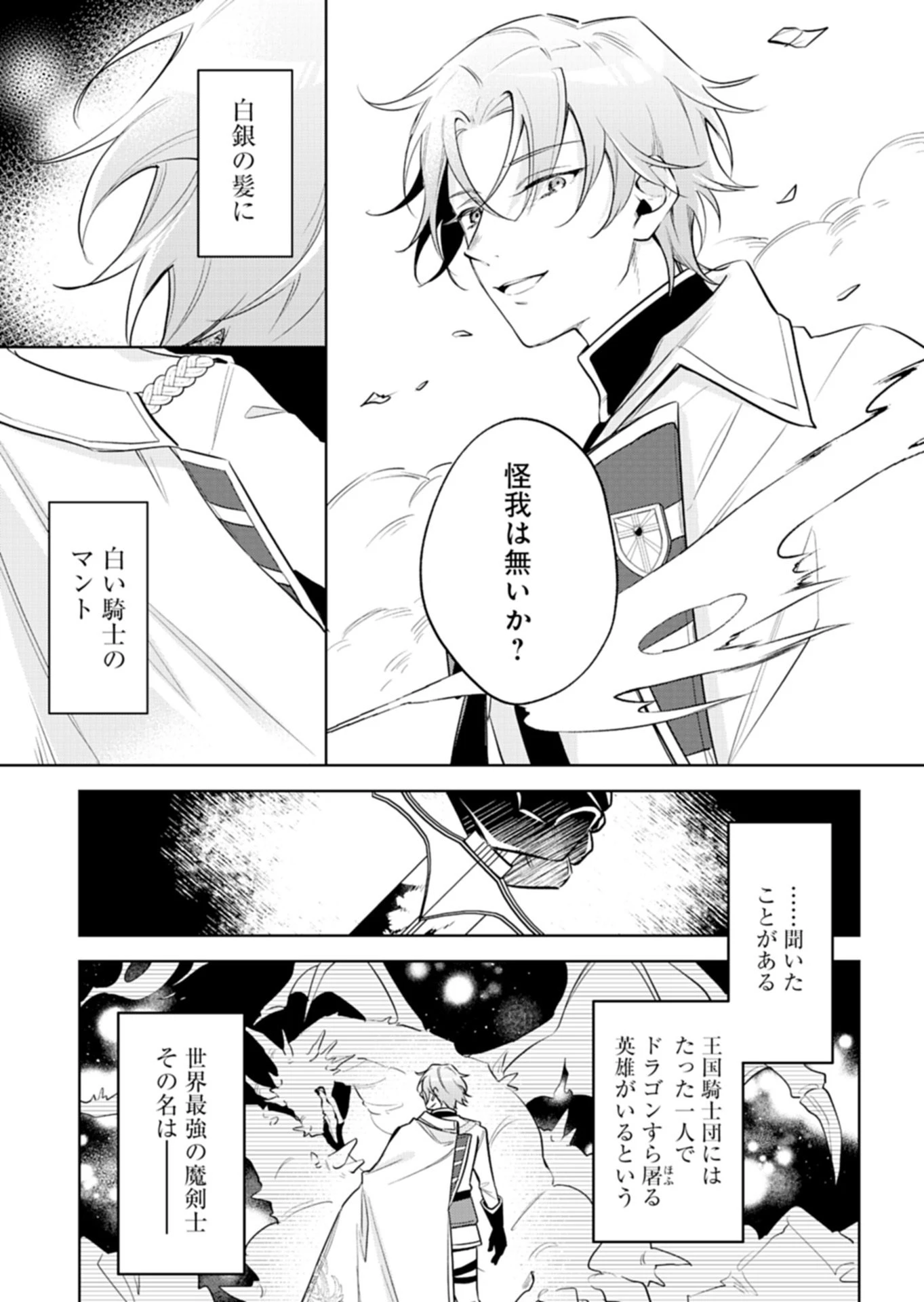 新人魔法使いオルトリアは人並みの幸福がほしい ～婚約破棄に追放されても知っていたので平気ですよ!～ 第1話 - 37