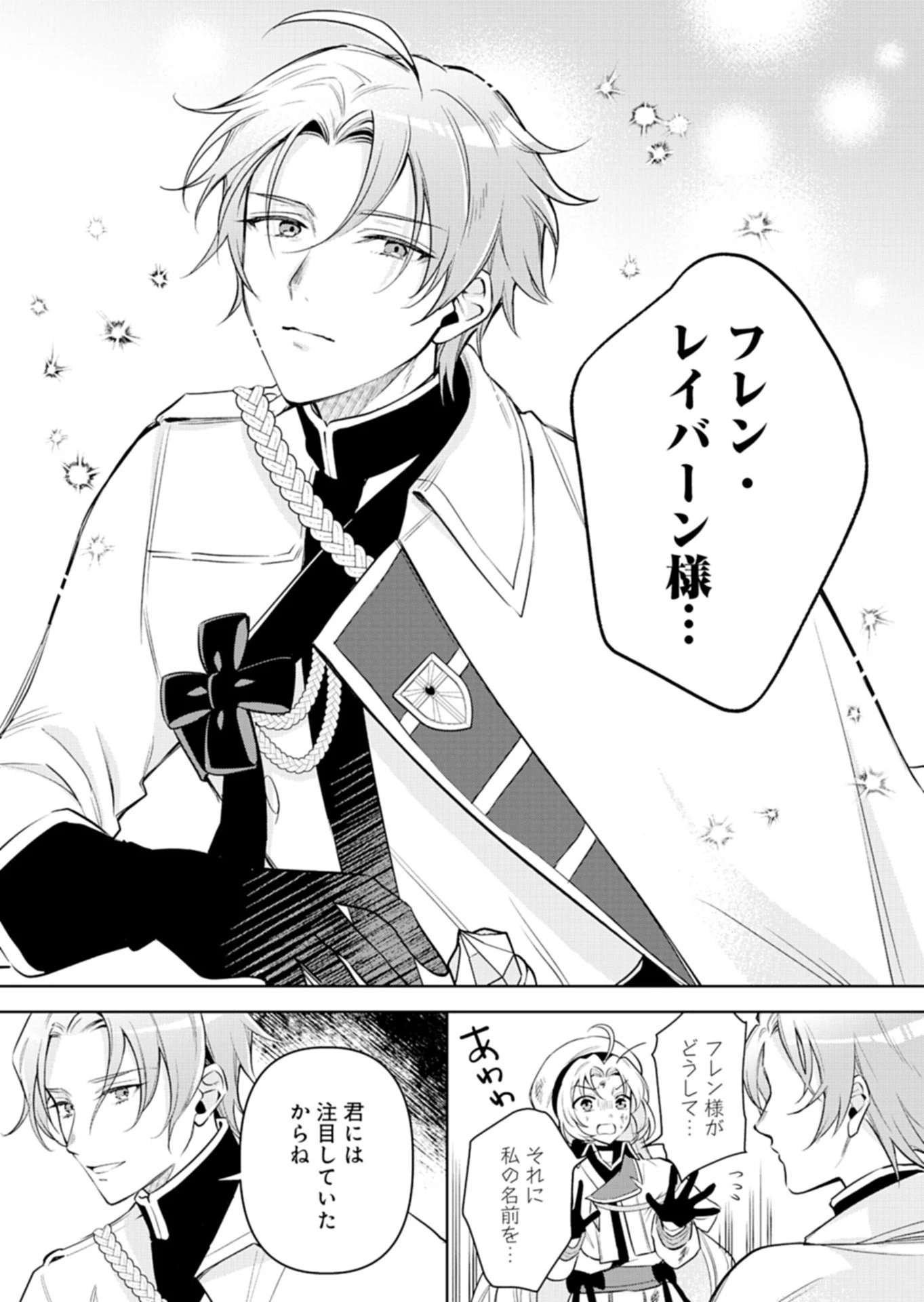 新人魔法使いオルトリアは人並みの幸福がほしい ～婚約破棄に追放されても知っていたので平気ですよ!～ 第1話 - 38