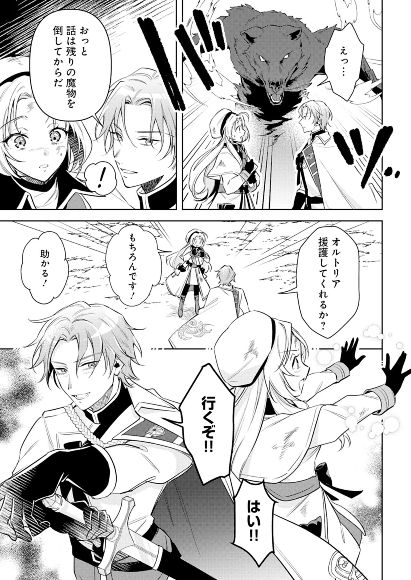 新人魔法使いオルトリアは人並みの幸福がほしい ～婚約破棄に追放されても知っていたので平気ですよ!～ 第1話 - 39