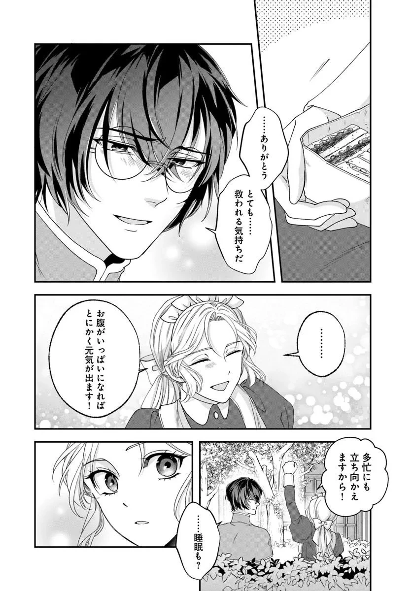 契約王妃～この恋はお仕事につき!～ 第1話 - 44