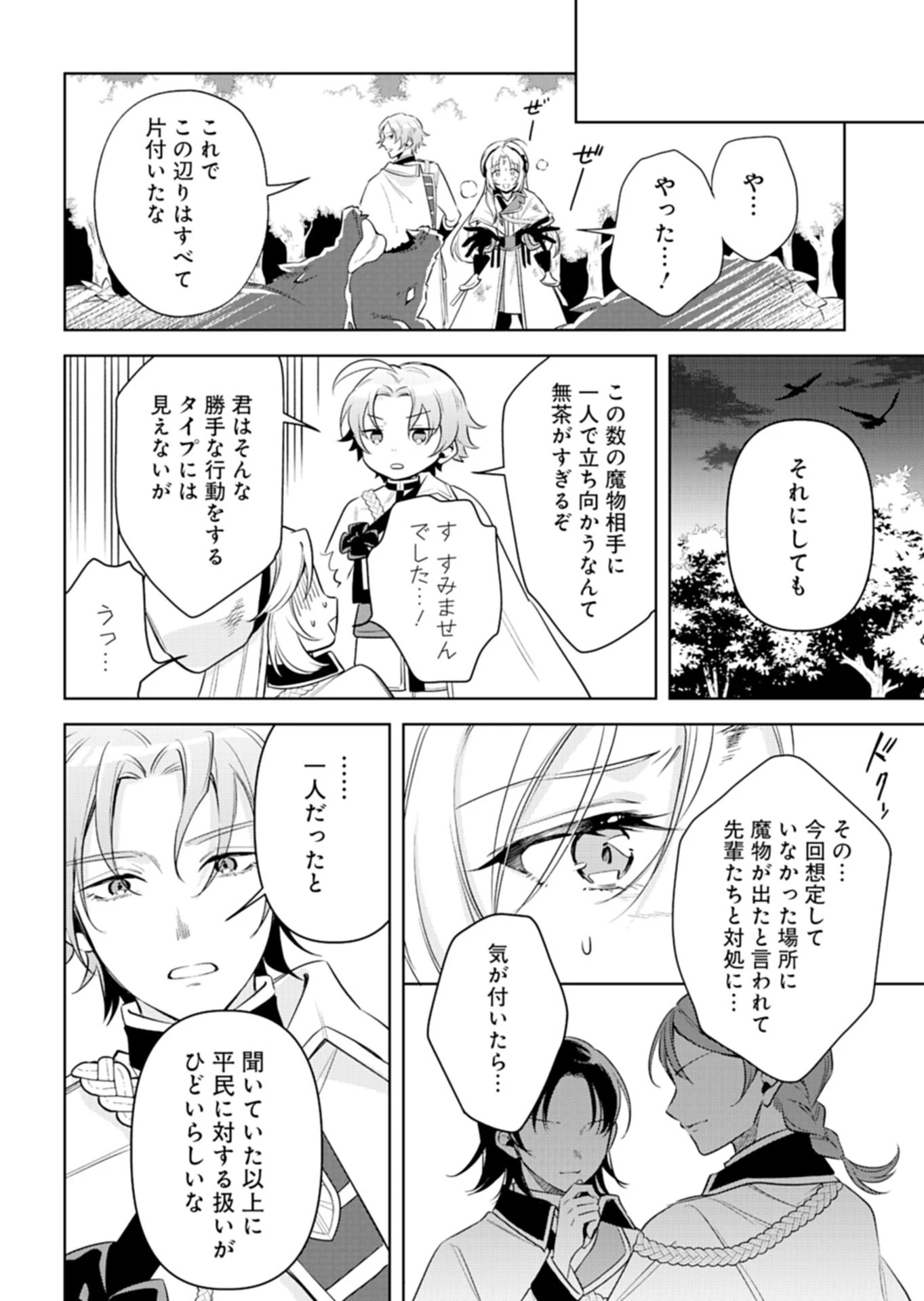 新人魔法使いオルトリアは人並みの幸福がほしい ～婚約破棄に追放されても知っていたので平気ですよ!～ 第1話 - 40