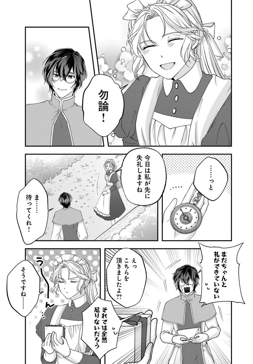 契約王妃～この恋はお仕事につき!～ 第1話 - 45