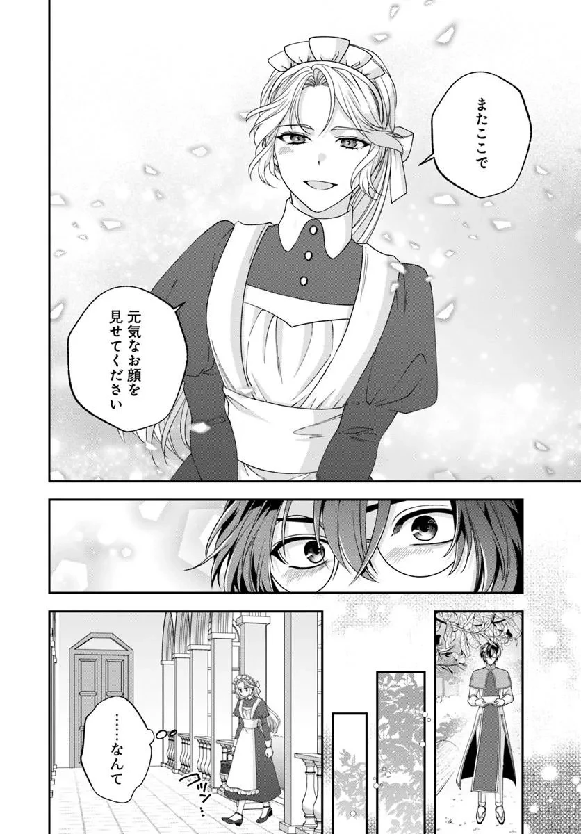 契約王妃～この恋はお仕事につき!～ 第1話 - 46