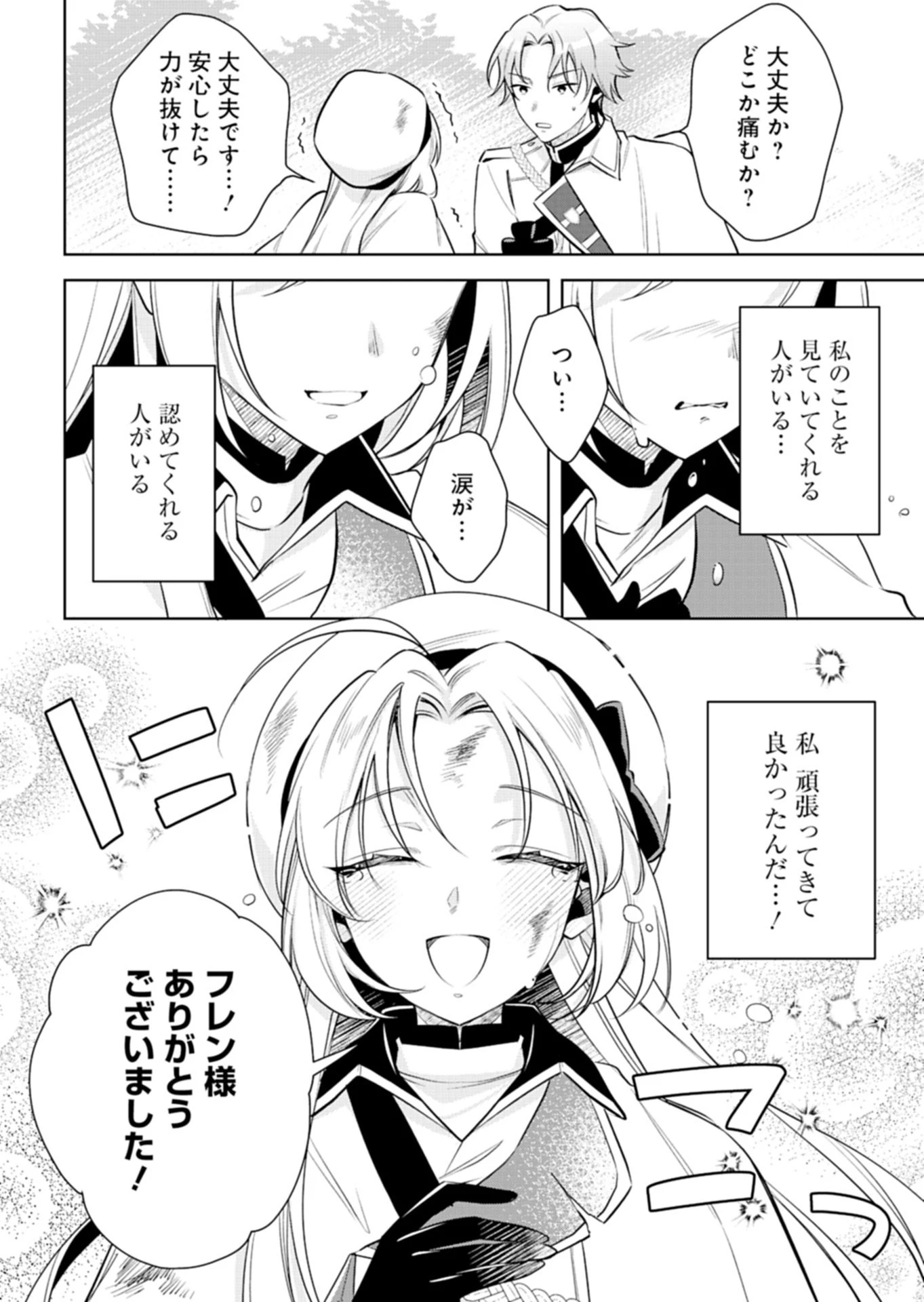 新人魔法使いオルトリアは人並みの幸福がほしい ～婚約破棄に追放されても知っていたので平気ですよ!～ 第1話 - 42