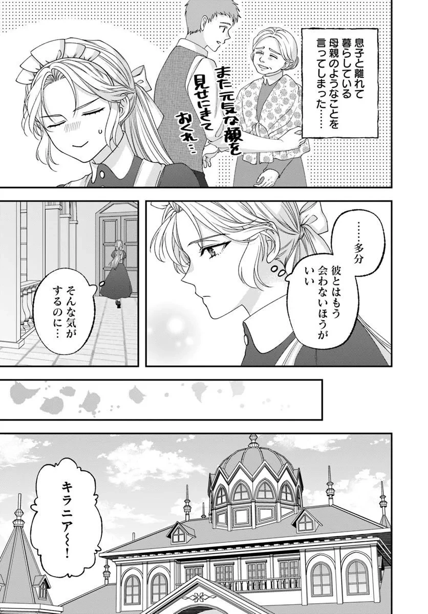 契約王妃～この恋はお仕事につき!～ 第1話 - 47
