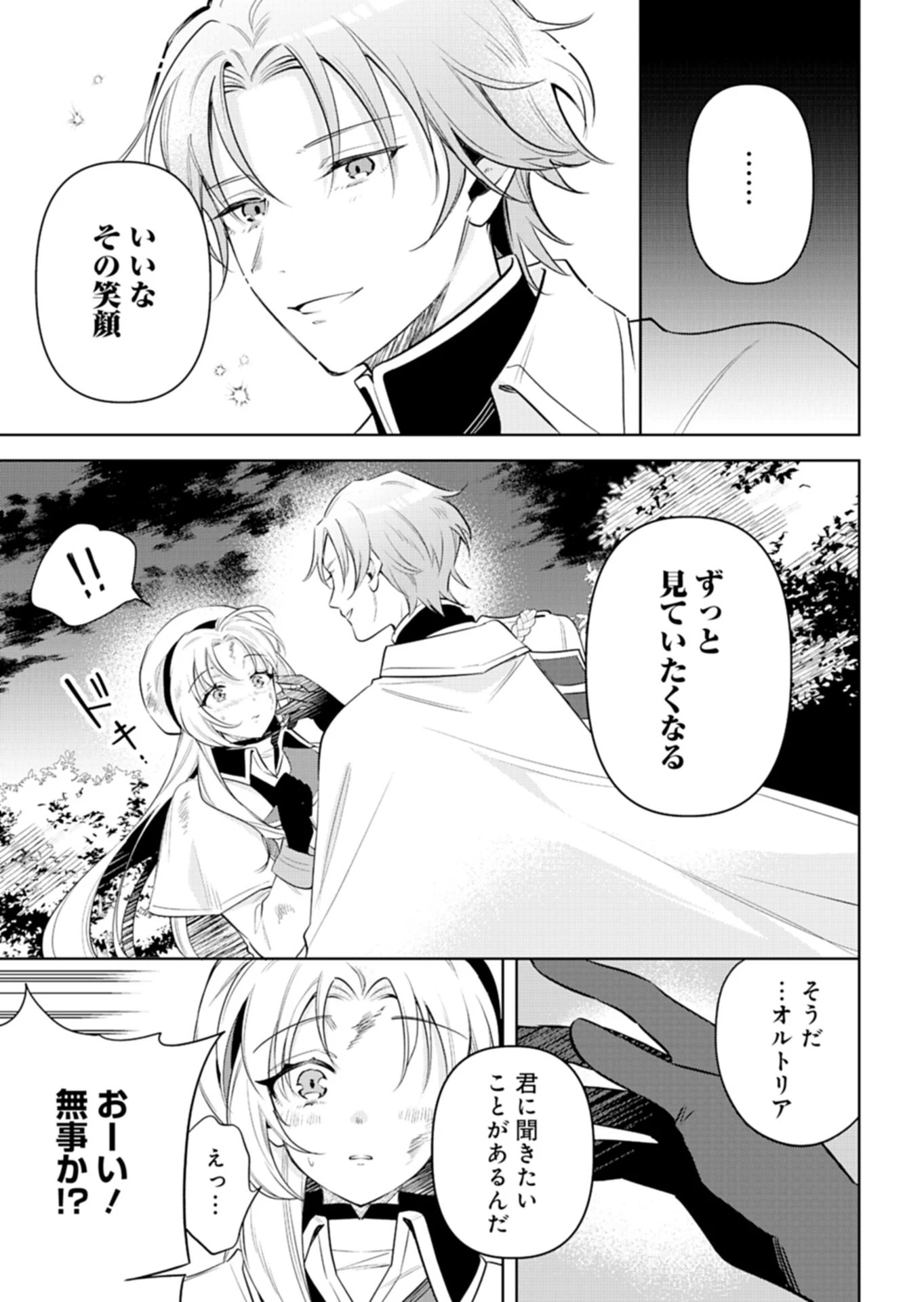 新人魔法使いオルトリアは人並みの幸福がほしい ～婚約破棄に追放されても知っていたので平気ですよ!～ 第1話 - 43