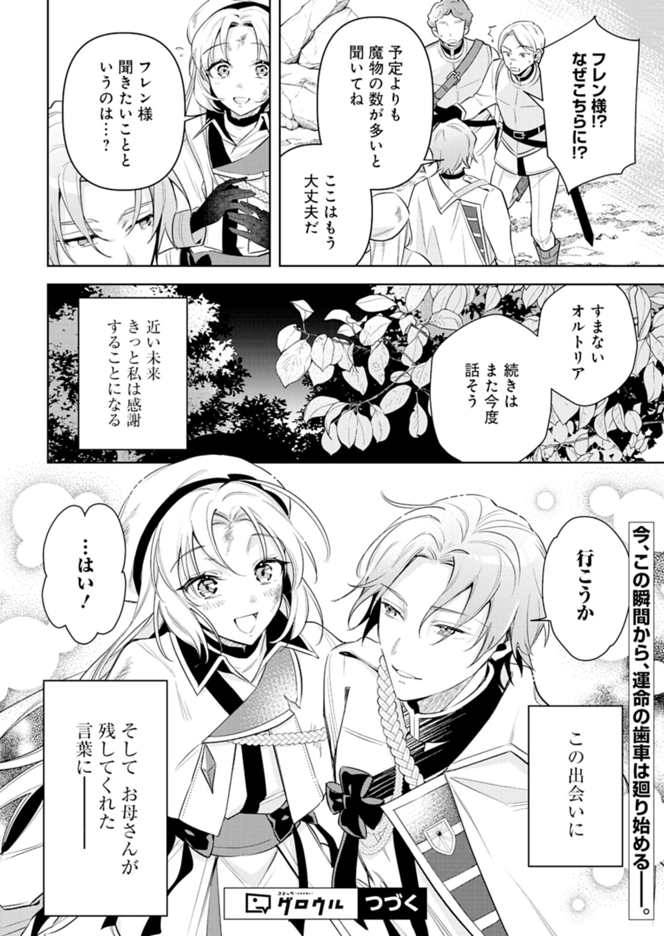 新人魔法使いオルトリアは人並みの幸福がほしい ～婚約破棄に追放されても知っていたので平気ですよ!～ 第1話 - 44