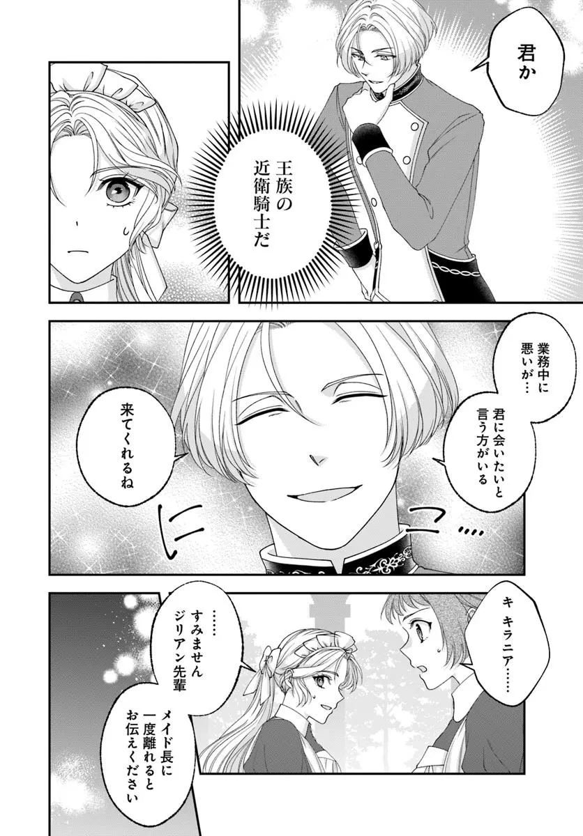 契約王妃～この恋はお仕事につき!～ 第1話 - 50