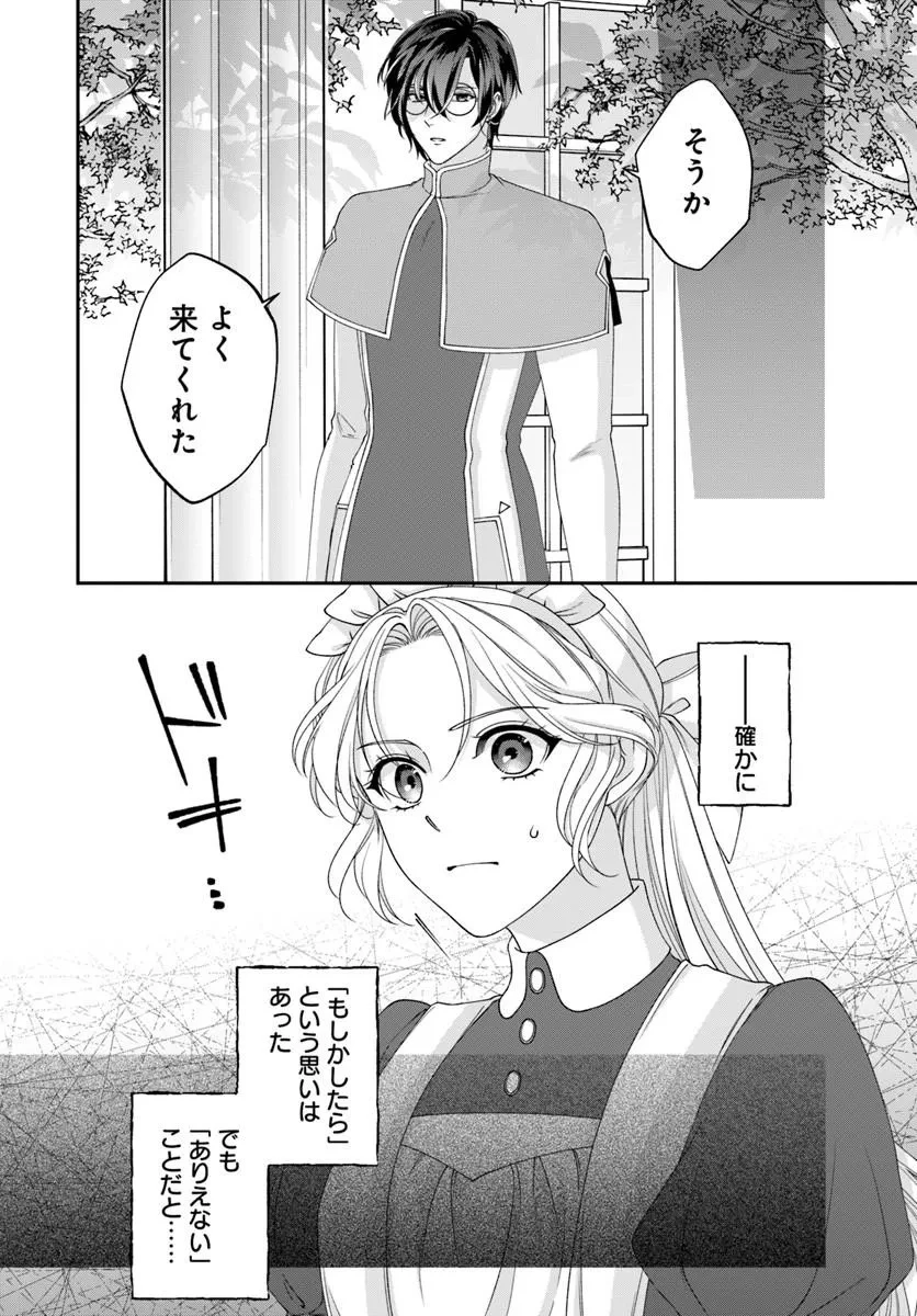 契約王妃～この恋はお仕事につき!～ 第1話 - 52