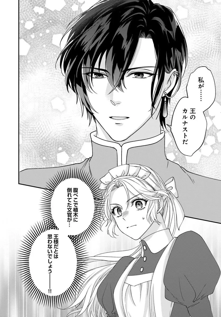 契約王妃～この恋はお仕事につき!～ 第1話 - 54