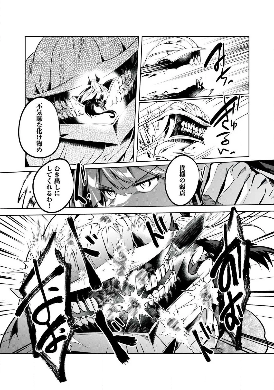 双星のアポクリファ 第49話 - 4