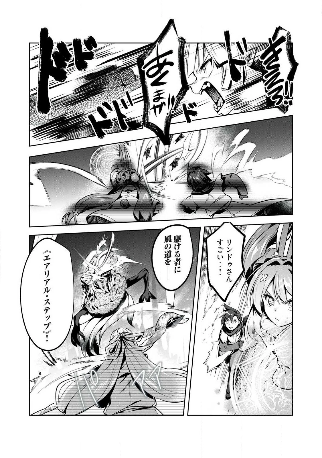 双星のアポクリファ 第49話 - 5
