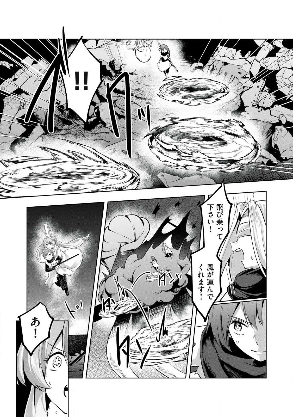 双星のアポクリファ 第49話 - 6