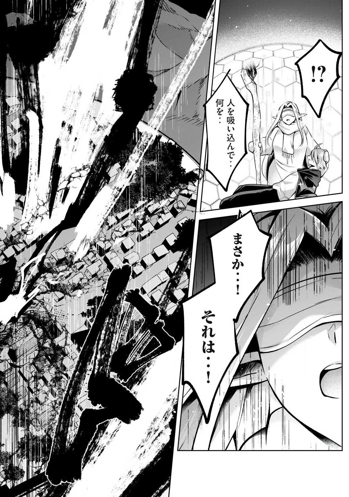 双星のアポクリファ 第49話 - 12