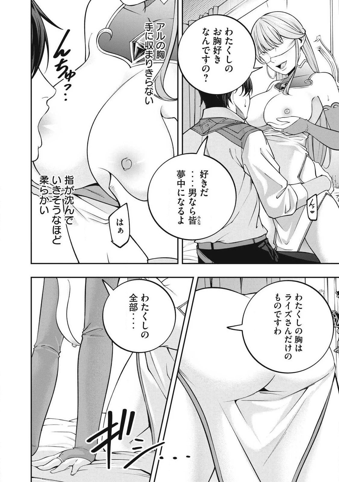 魔眼が効かない俺は、御伽噺の四大魔王に溺愛されている。 第15話 - 2