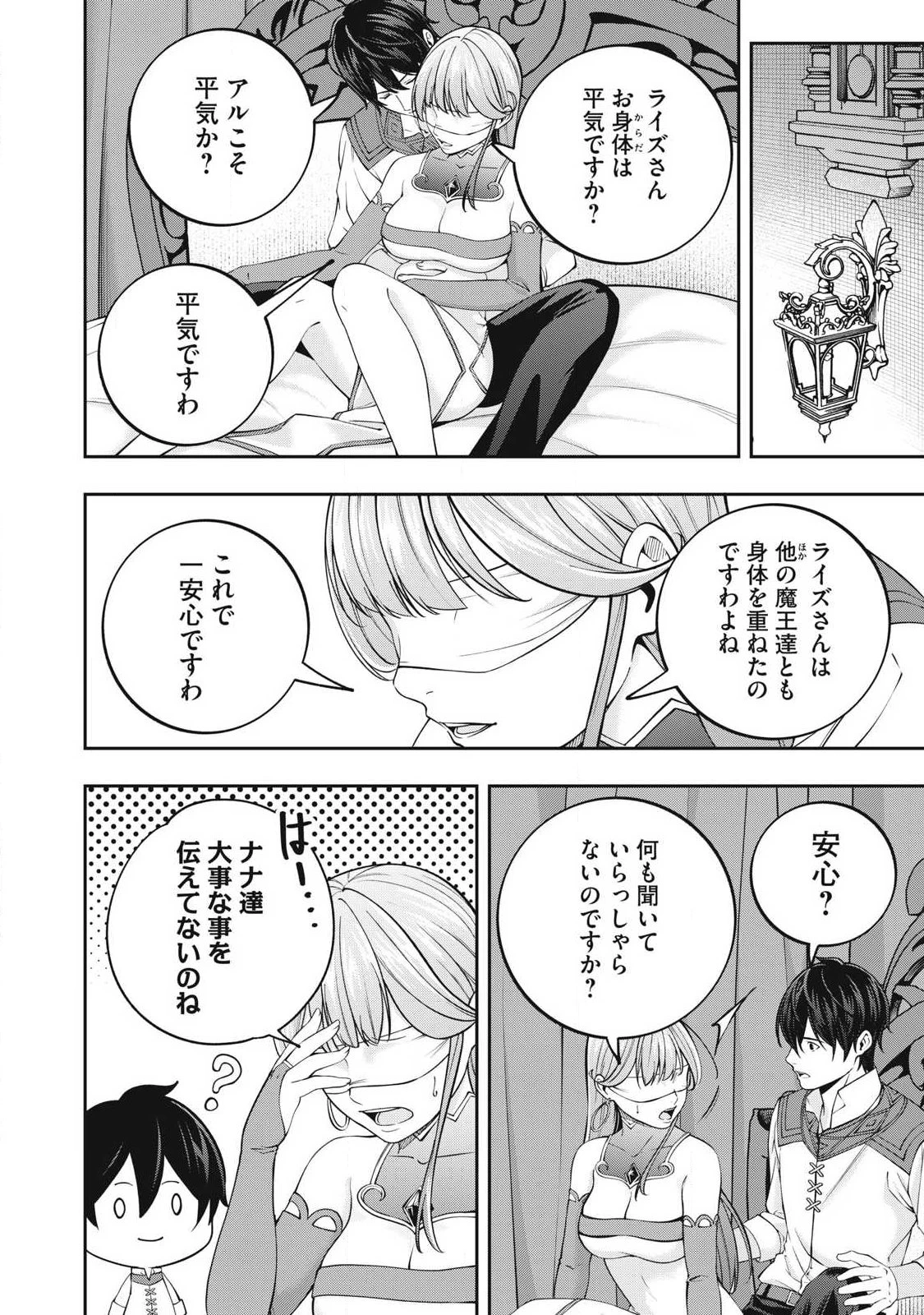 魔眼が効かない俺は、御伽噺の四大魔王に溺愛されている。 第15話 - 8
