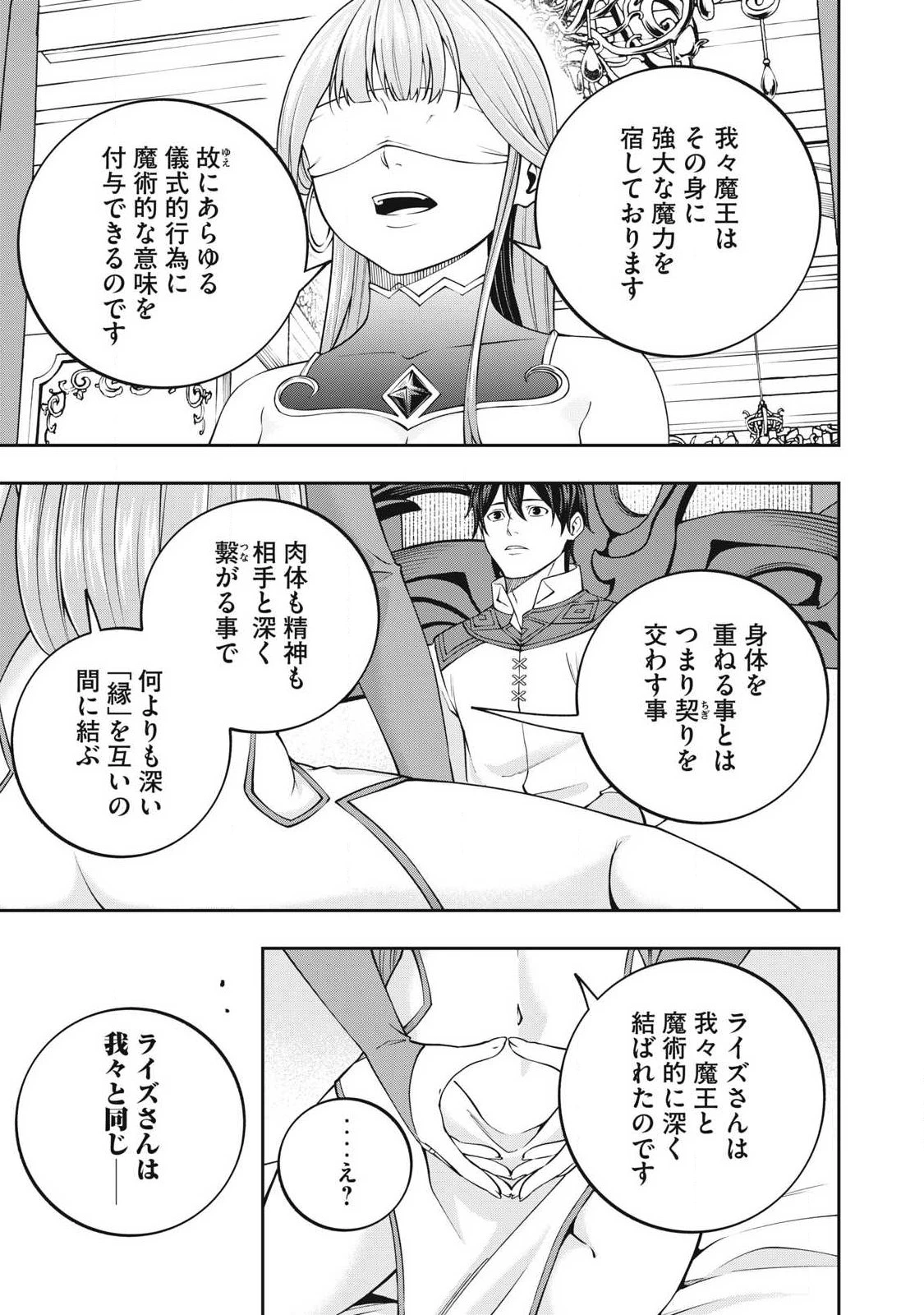 魔眼が効かない俺は、御伽噺の四大魔王に溺愛されている。 第15話 - 9