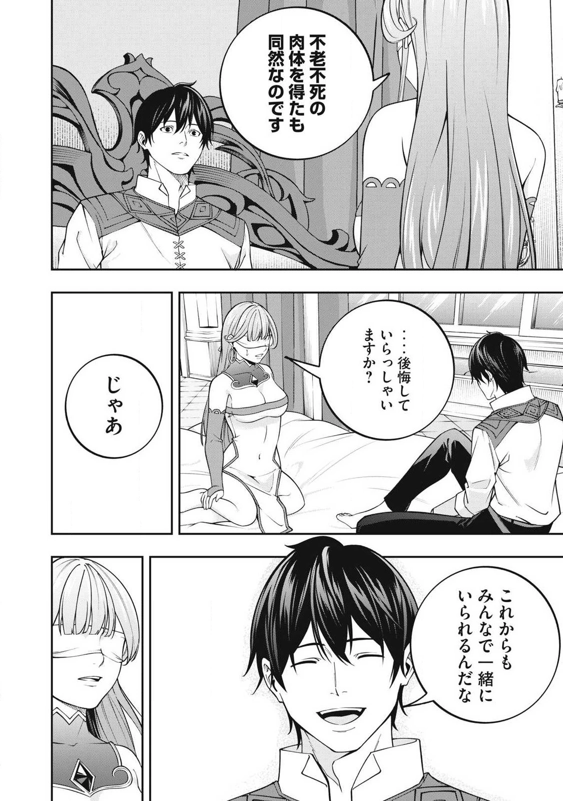 魔眼が効かない俺は、御伽噺の四大魔王に溺愛されている。 第15話 - 10