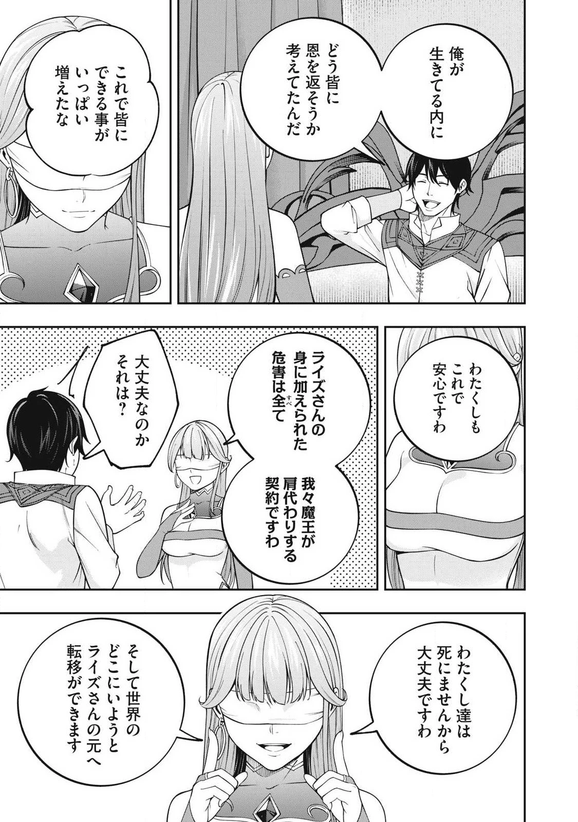 魔眼が効かない俺は、御伽噺の四大魔王に溺愛されている。 第15話 - 11